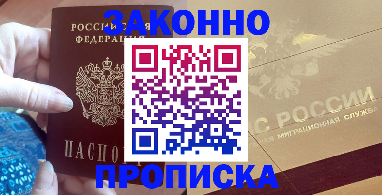прописка в Нытве