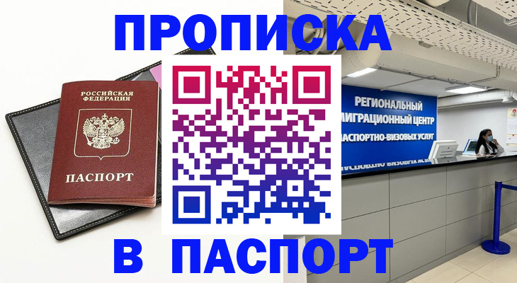 прописка для кредита в Нытве